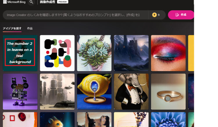 Bing AIで画像生成が可能に！Bing Image Creatorの使い方を解説 | prtn-blog