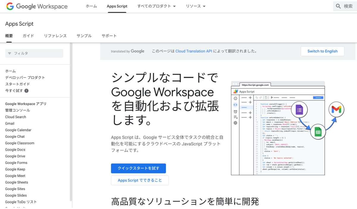 Google Apps Scriptの公式ドキュメントの見方とリンク一覧 | prtn-blog