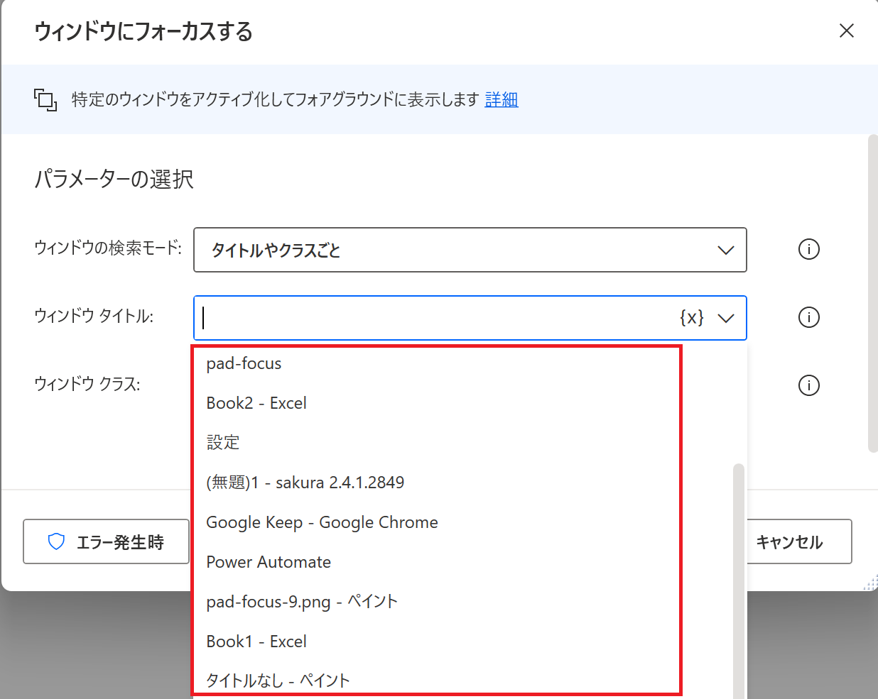PADで指定したウインドウを最前面に持ってくる方法【Power Automate Desktop】 prtnblog