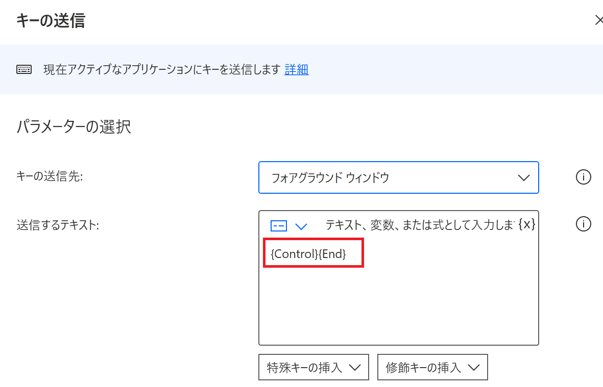 Power Automate Desktopで画面をスクロールする方法(キーの送信・UI要素フォーカス) | prtn-blog