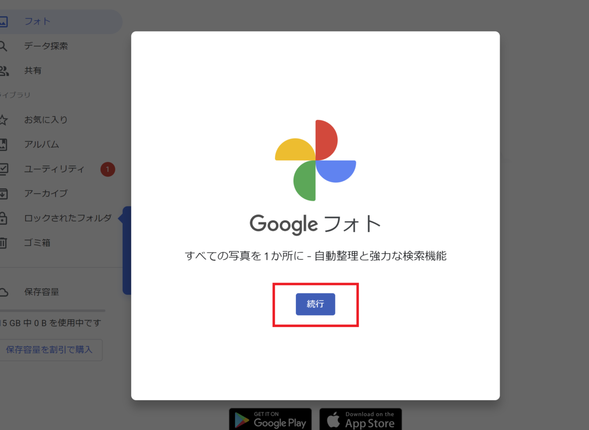 無料で簡単に写真を共有したいなら「Googleフォト」がおすすめ！GoogleアカウントなしでもOK！ | prtn-blog