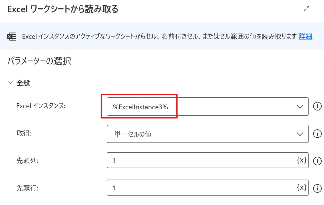 【初心者向け】Power Automate Desktopのインスタンスとは何か・使い方を解説【PAD】 | prtn-blog