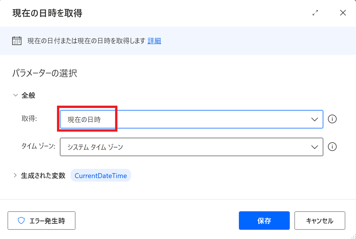 Power Automate Desktopで現在の日時・本日日付を取得する方法【PAD】 | prtn-blog