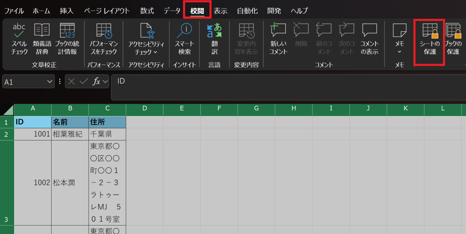Excelで列の幅・行の高さを固定する方法・固定を解除する方法 | prtn-blog
